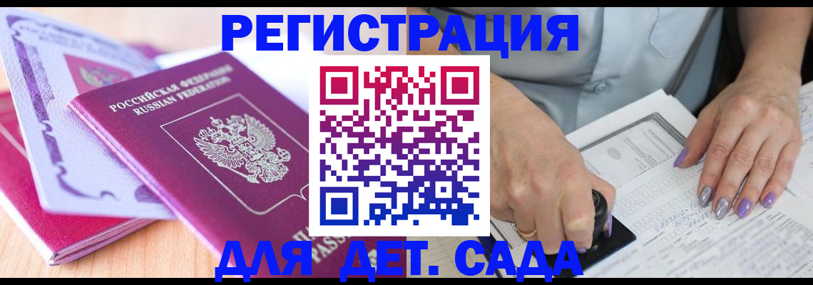 временная регистрация 2025 в Курчатове
