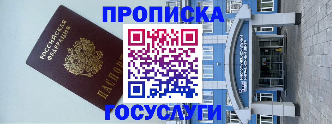 прописка для военкомата в Курчатове