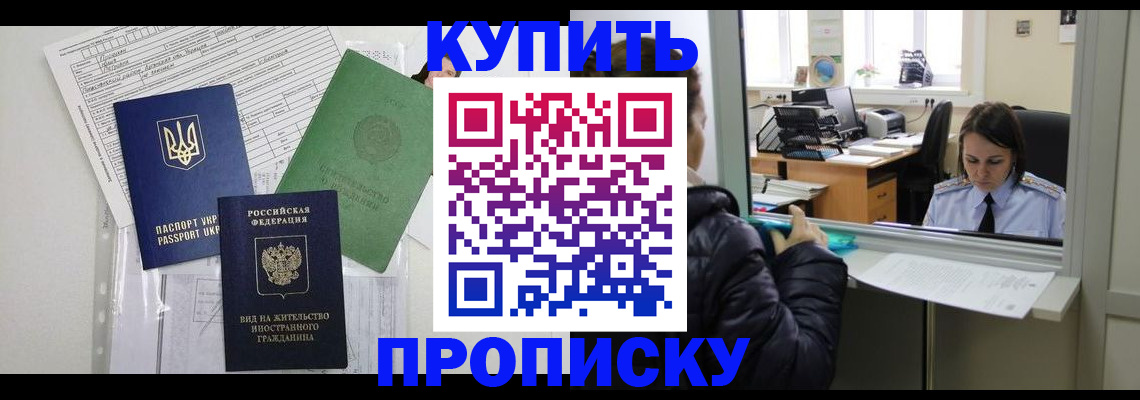 временная регистрация недорого в Курчатове