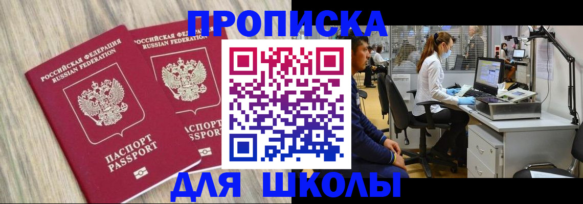 прописка от собственника в Курчатове